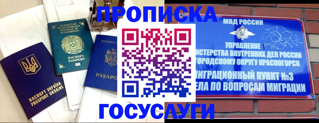 купить прописку в Ставропольском крае